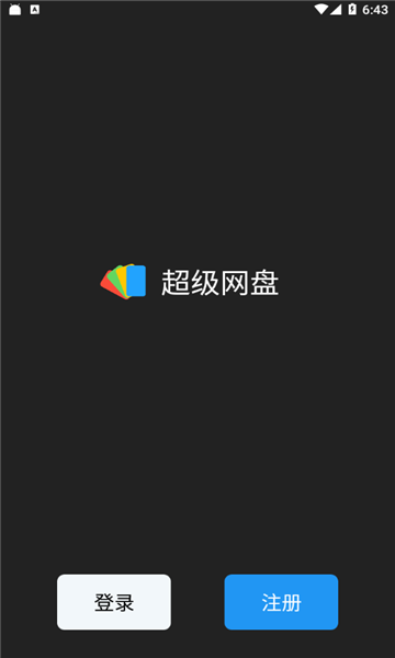 超级网盘搜索 1