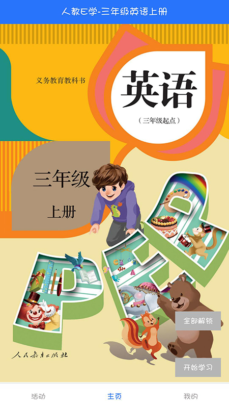 英语点读助手安卓版 1