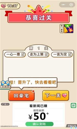 成语小书童游戏 1