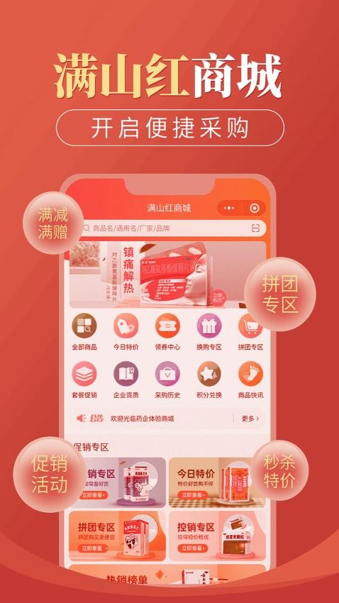 满山红医药采购平台 1