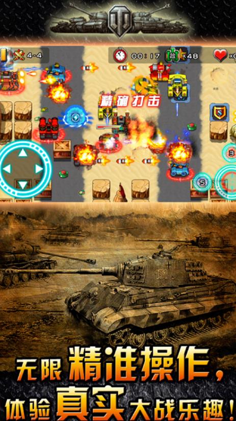 一起开炮吧手游 1