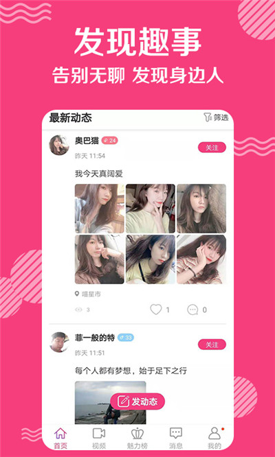 米言交友app 1