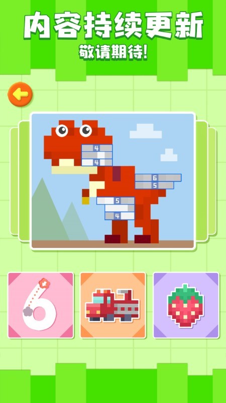 神奇数字宝宝游戏 1