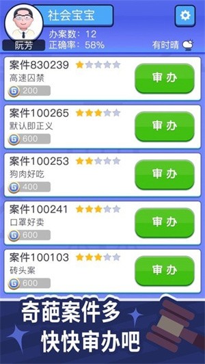 抖音法外无狂徒游戏 2