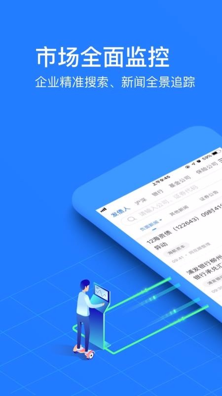 同花顺预警通 1