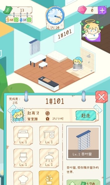 租户模拟器游戏 1