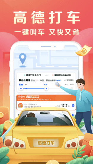 高德地图打车企业版 v11.00.1.2755 1