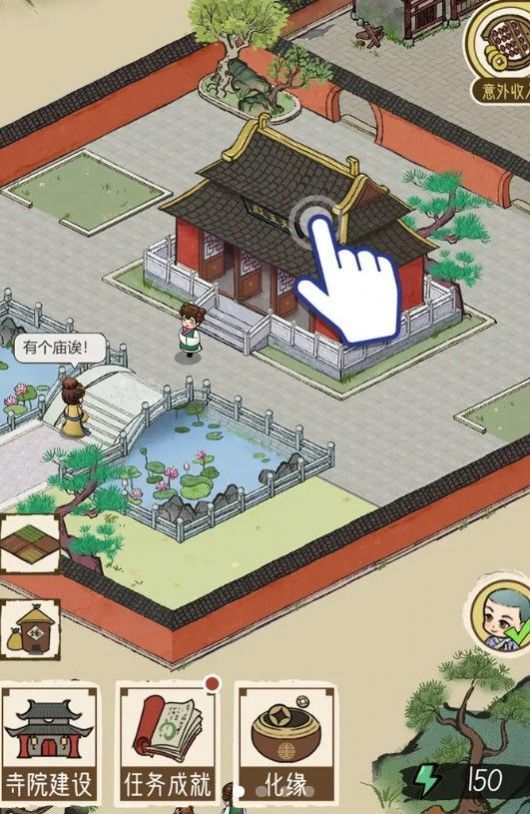 出家模拟器游戏最新版 1