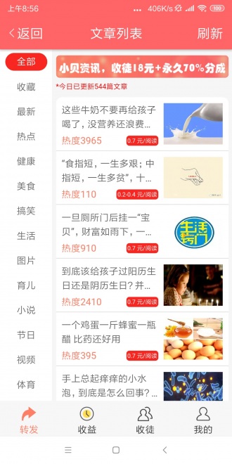 小贝资讯app 1