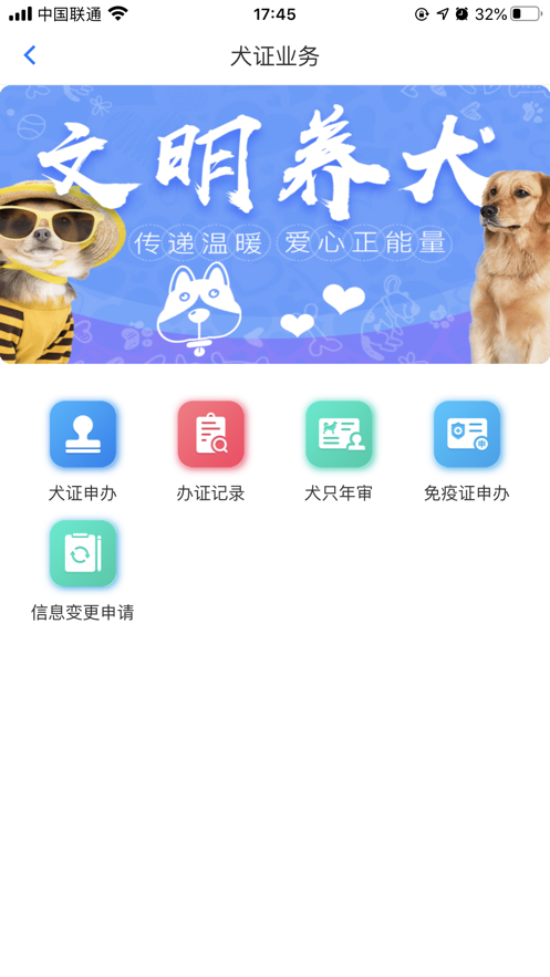 犬卫士app 1