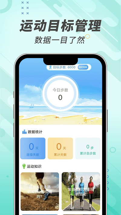 计步小能手APP 1