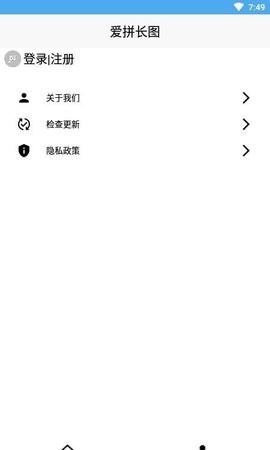 爱拼长图app 2