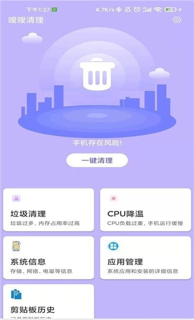 嗖嗖清理app安卓版 1