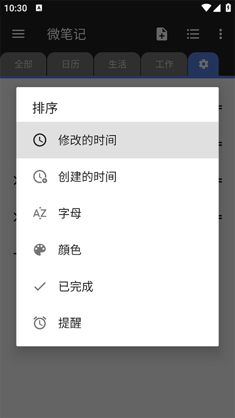微笔记app官网下载 1