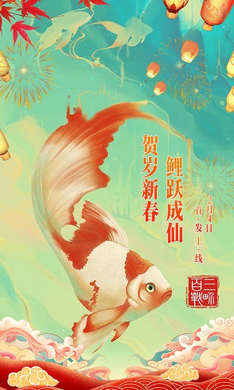 百战三界2新年版 1