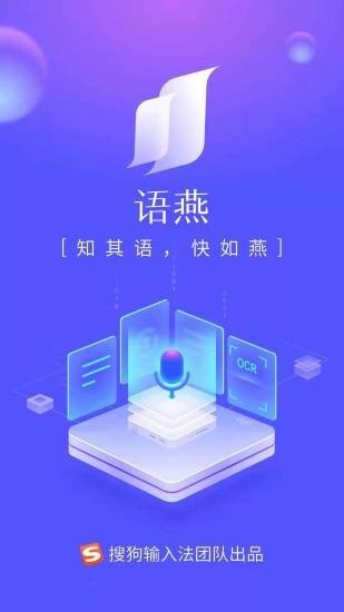 语燕转文字app正式版 1