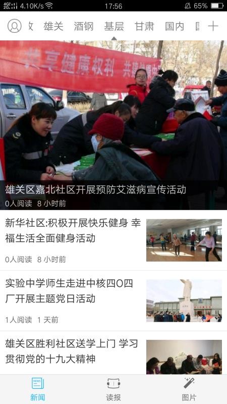 嘉峪关日报app 1