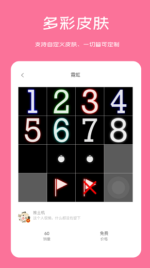 扫雷联萌游戏 1