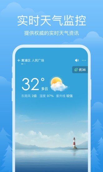 祥瑞天气app 1