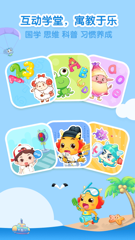 小伴龙儿童早教软件 1