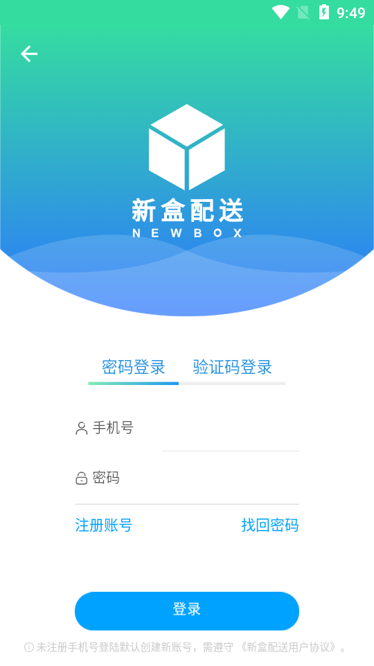 新盒配送app 1