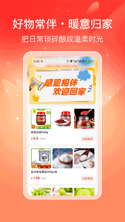 喜多好物app官方版 1
