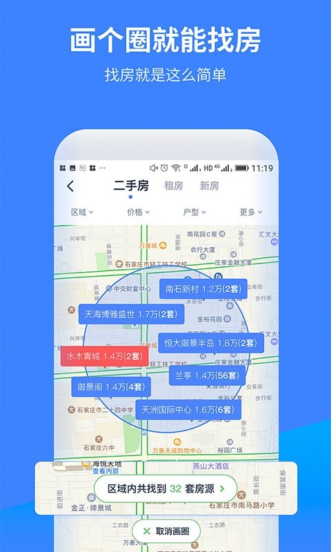 找房A加app 1