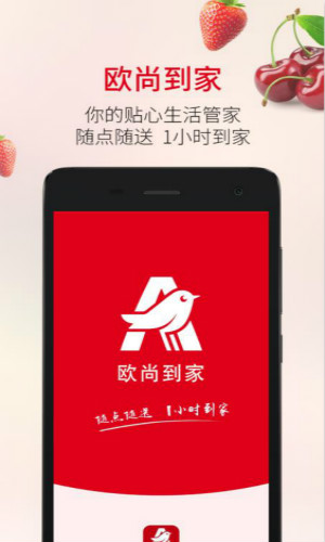 欧尚到家 1