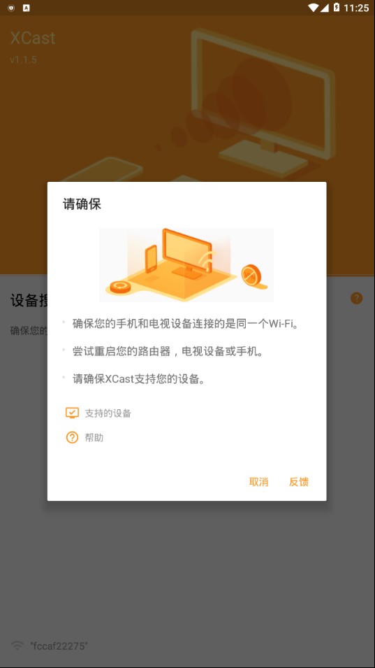 Cast to TV-XCast精彩投屏 1