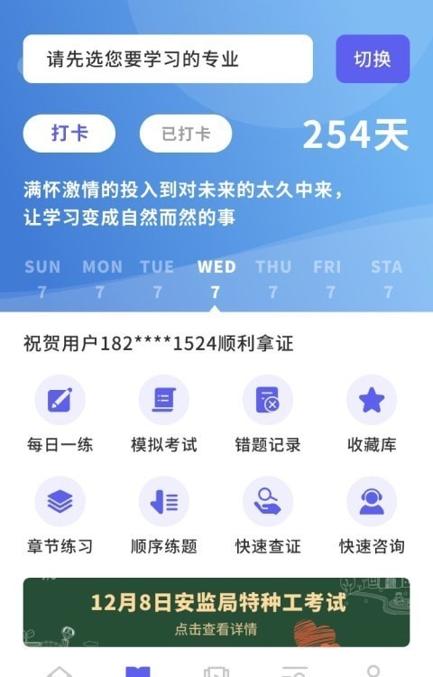 中亚职考通APP 2