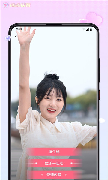 点点快看互动剧app 1