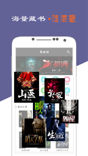 鬼姐姐鬼故事app 1