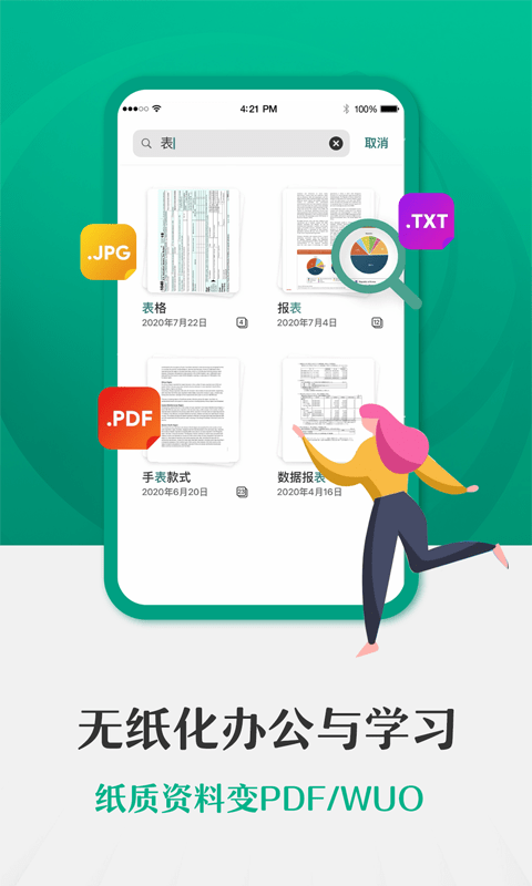 闪电扫描王app 1