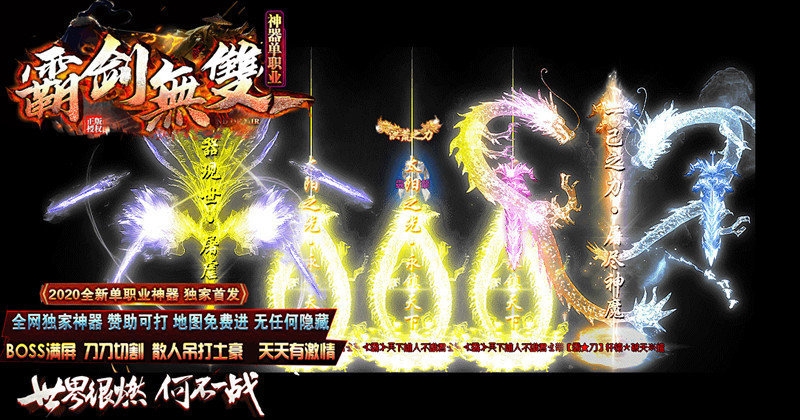 霸剑无双传奇 1