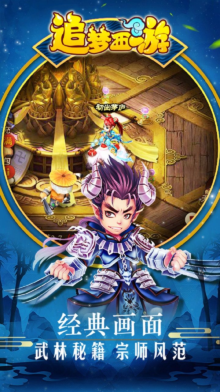 追梦西游 1