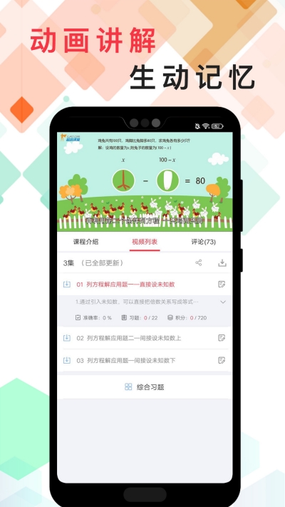 番茄思维数学app 1