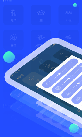 助眠音乐之家APP 2