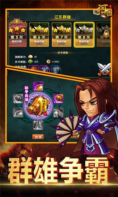 河图英雄志游戏 1