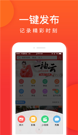 就爱广场舞app 1