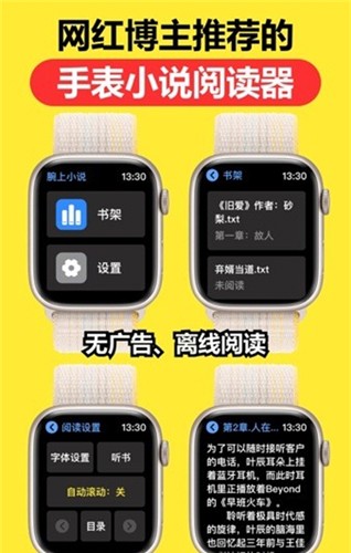 腕上小说手表版apk 1