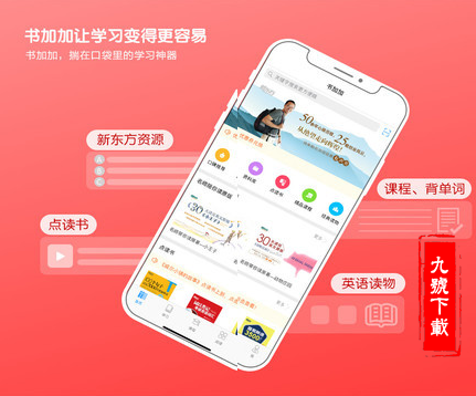 书加加安卓版 1