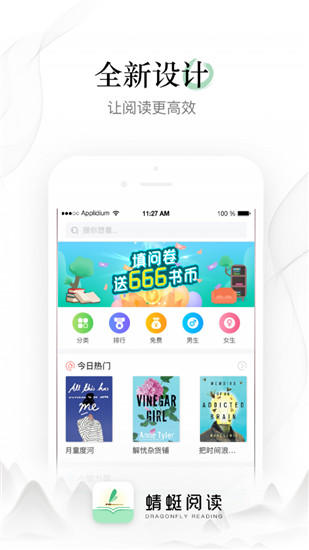 蜻蜓阅读最新版 1