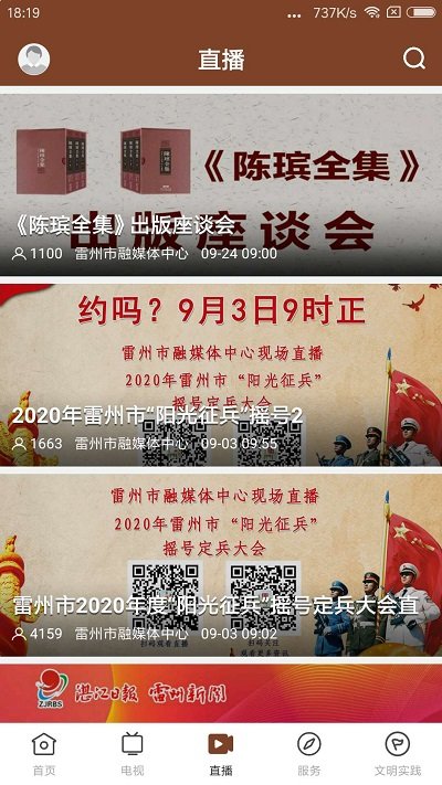 名城雷州免费版 1