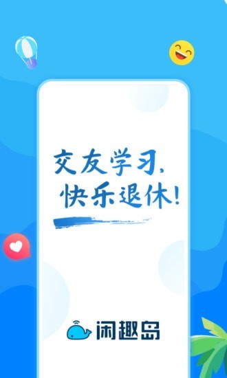 闲趣岛app 1