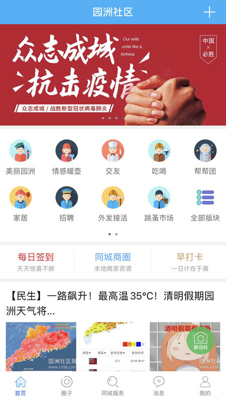 园洲社区app 1