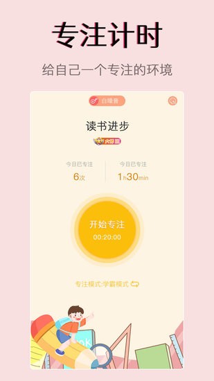小光芒习惯学院app 1