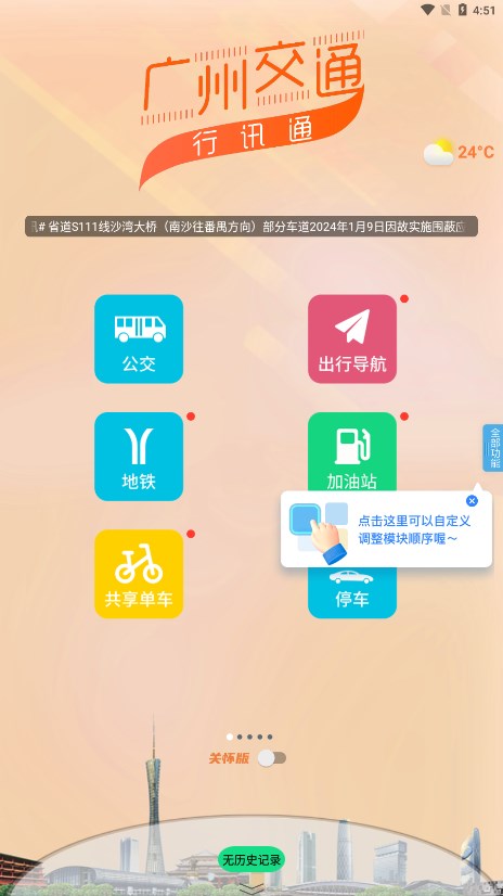 行讯通广州公交app 1