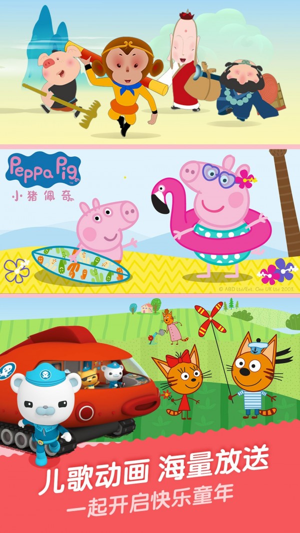 哆哆儿歌app 1