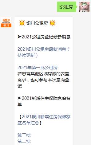 银川公租房app 2