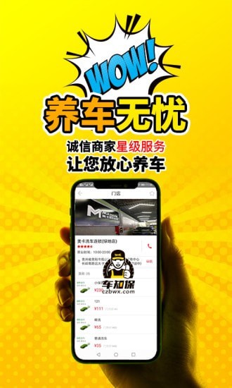车知保app 1